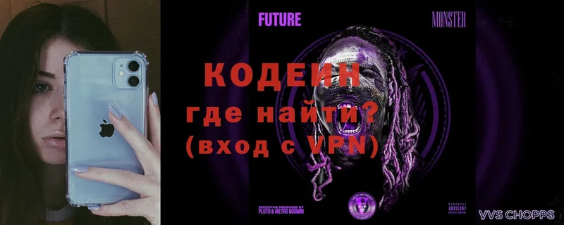 Кодеиновый сироп Lean Purple Drank  Кодинск 